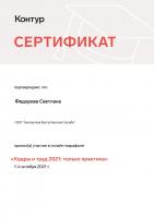 Сертификат филиала Левашовский 12