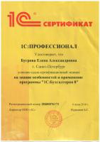 Сертификат бухгалтера Бугрова Е.А.