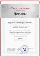 Сертификат бухгалтера Бацунова А.О.