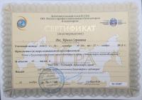 Сертификат филиала Большевиков 24к1