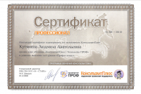 Сертификат филиала Обуховской обороны 7